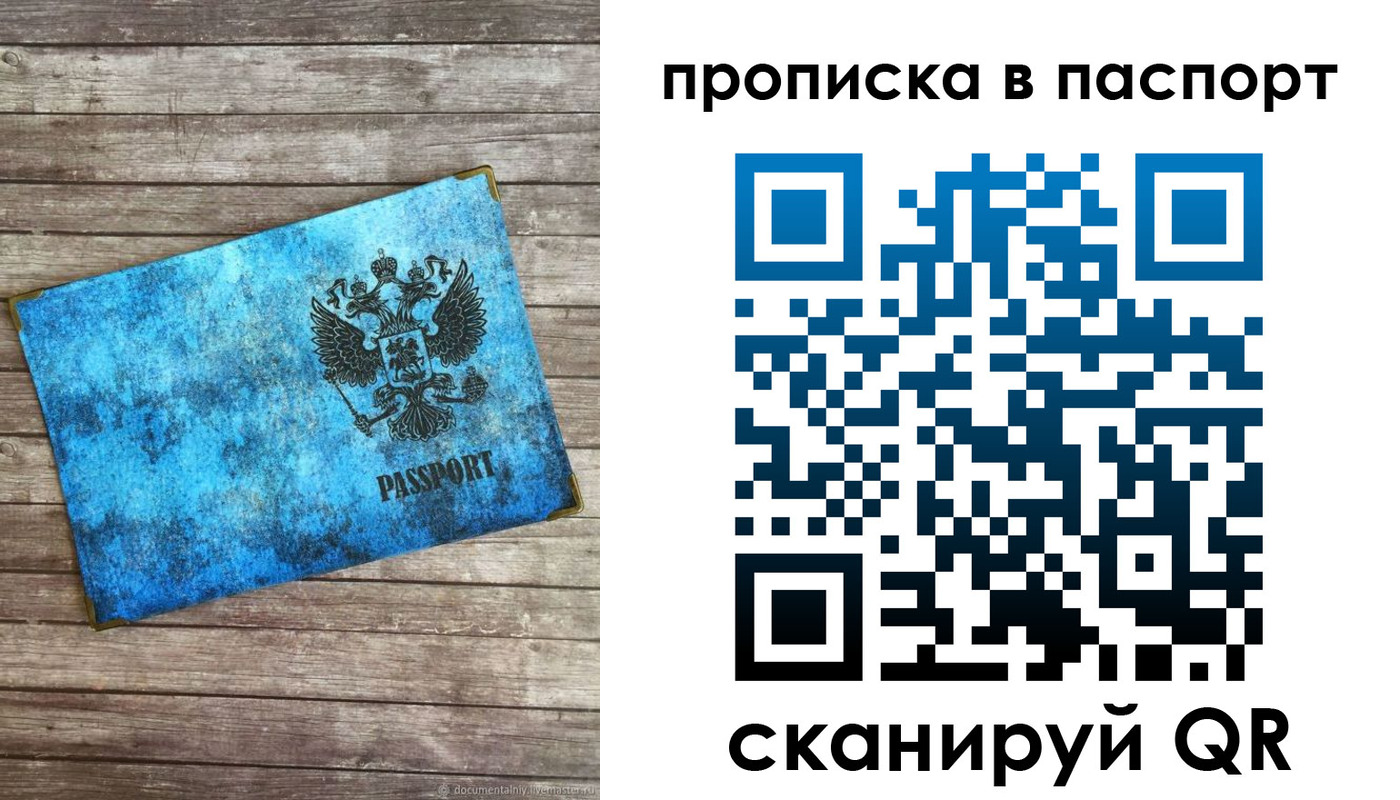 временная прописка в Светлогорске
