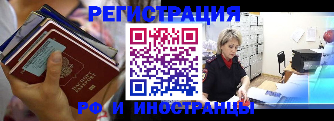временная регистрация в квартире в Светлогорске