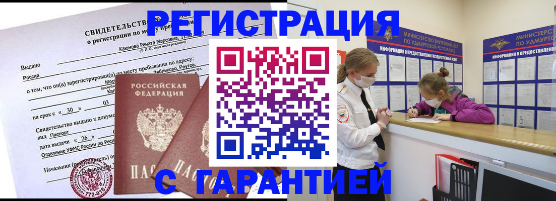 прописка от собственника в Светлогорске