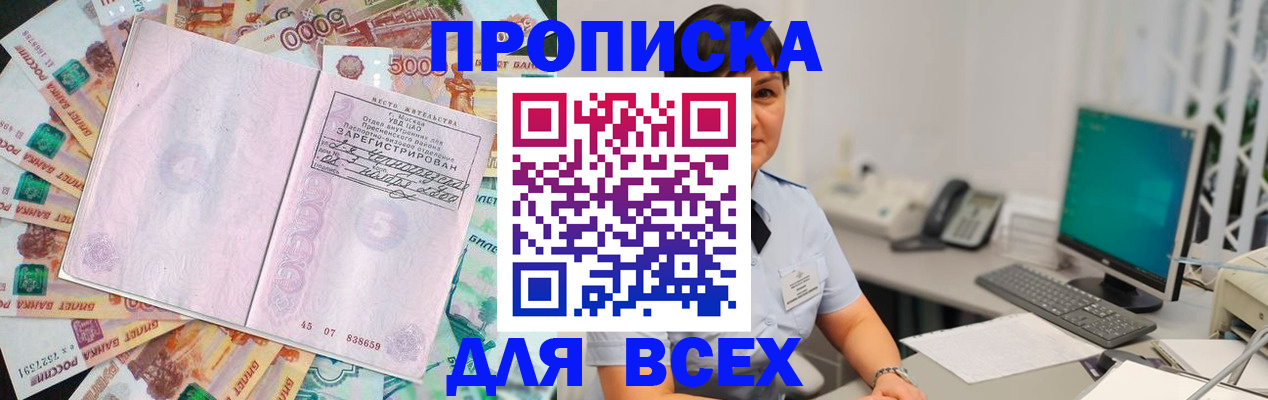 временная регистрация купить в Светлогорске