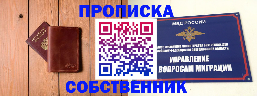 прописка в Светлогорске