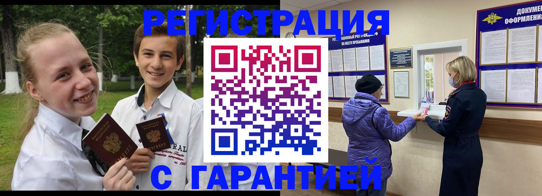 прописка для школы в Светлогорске